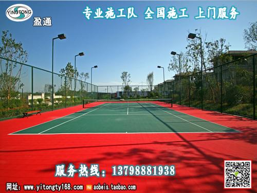 齐河县武城县室外网球场施工选品质，选盈通