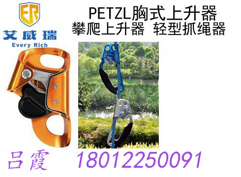 轻型抓绳器,PETZL胸式上升器,攀爬上升器重量85克