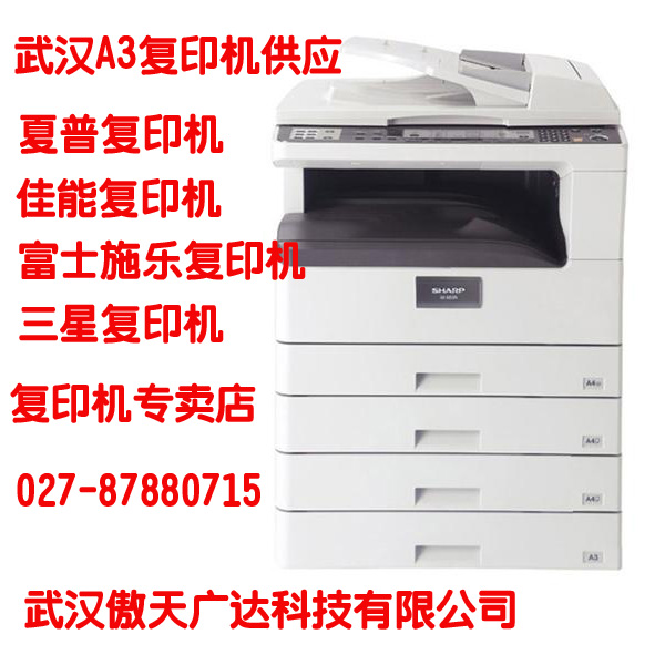 武汉复印机报价 富士施乐S2011N复印机 A3复印机报价3650元