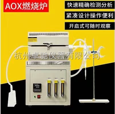 AOX-3有机卤素燃烧炉杭州卓驰专利产品