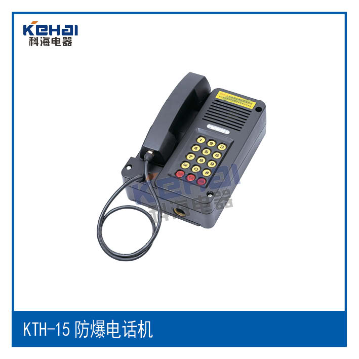 矿用本安型按键电话机，KTH106-3ZA矿用本安型按键电话机价格
