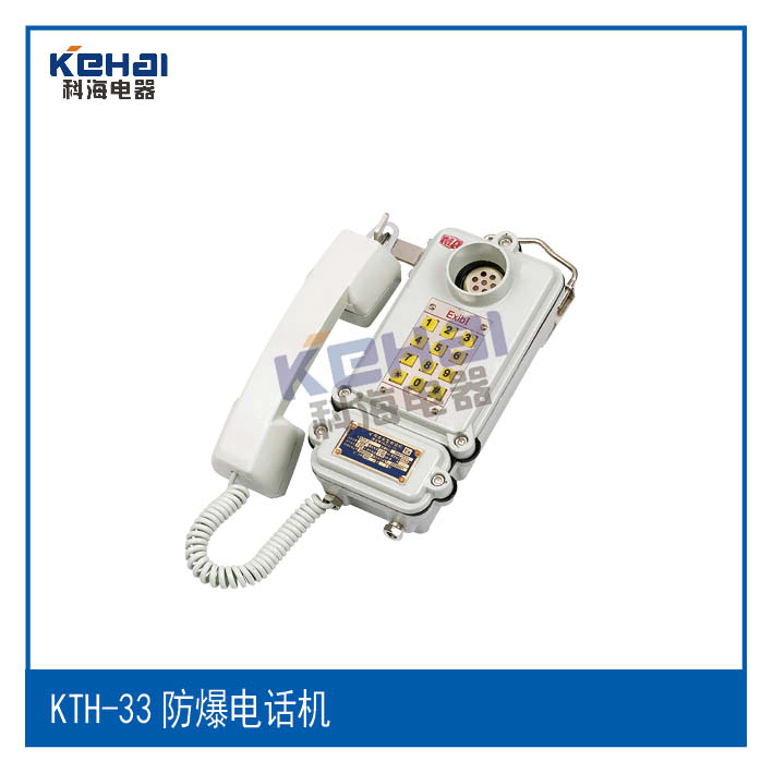 矿用本质安全型自动电话机，KTH106-1Z矿用本质安全型自动电话机