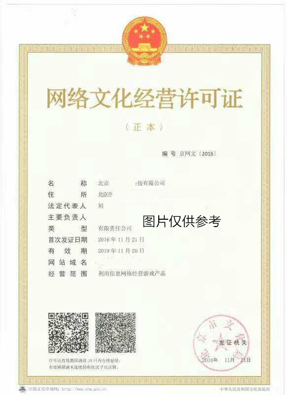游戏类网络文化经营许可证代办