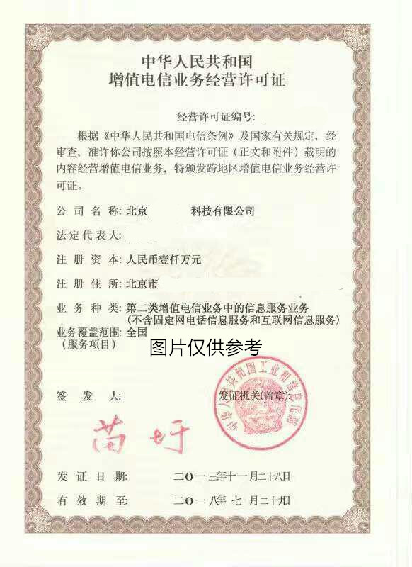 代办增值电信业务经营许可证&amp;nbsp;