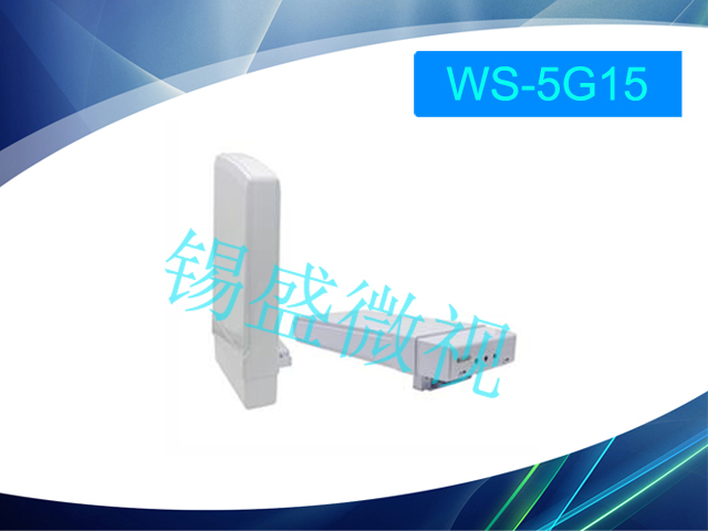 数字无线网桥WS-5G15无线视频传输设备