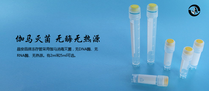 上海晶安生物J21871外旋式冷冻管耐低温血清储存管、冷冻管2ml 无菌样本冻存管带螺旋盖、 1.8