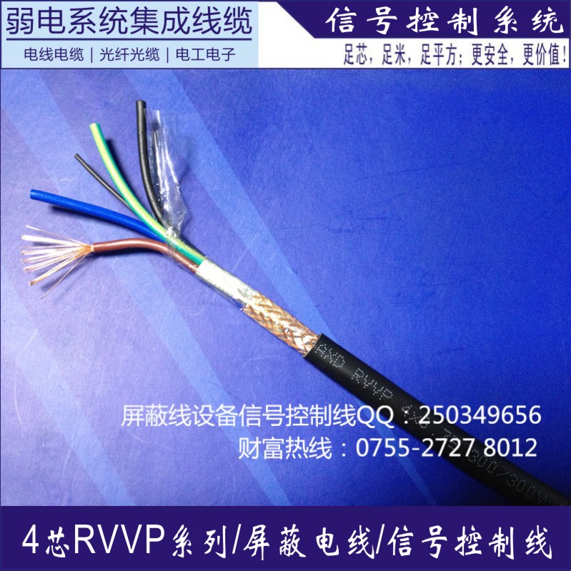 屏蔽线RVVP4X0.3设备信号控制线