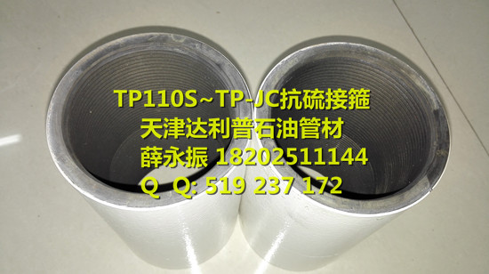 天钢抗硫特殊扣接箍（TP-JC）,低价销售现货油管接箍N80-NU