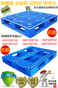  武汉塑料托盘 鄂州 恩施 黄冈 黄石 荆门塑料托盘供应