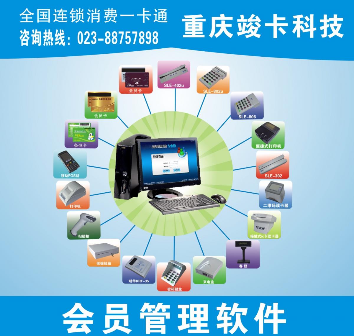 重庆专业制卡、重庆专业会员系统