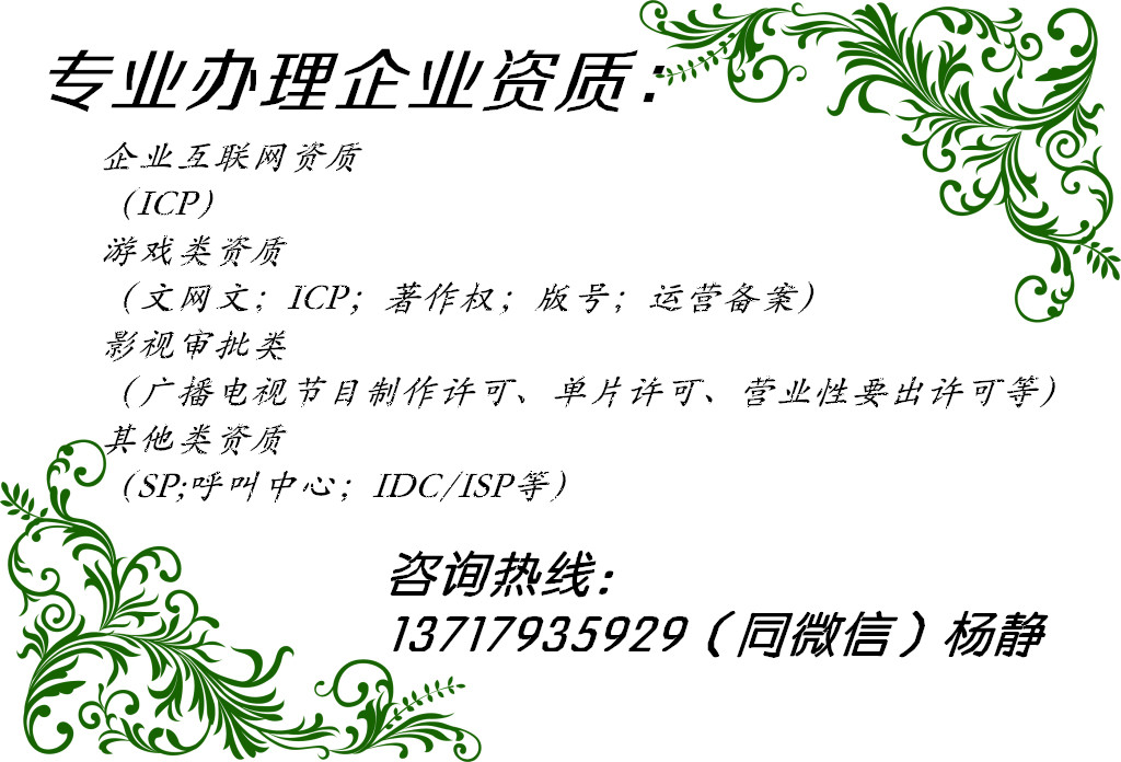 代办经营网站icp许可证 北京代办公司