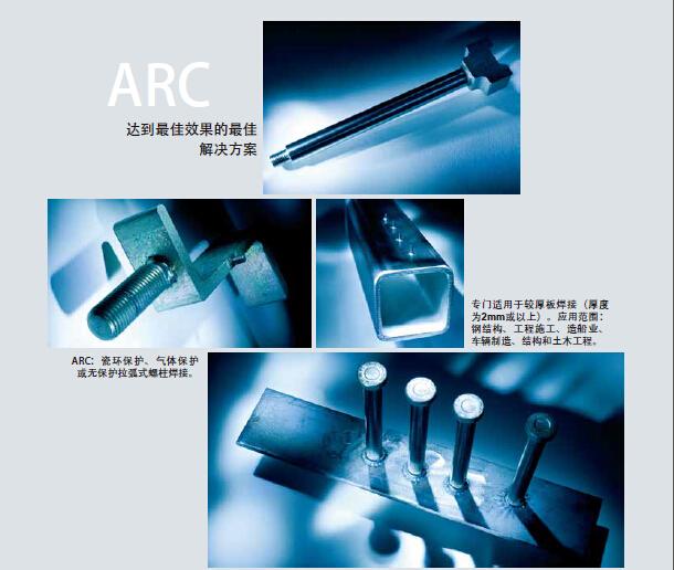 ARC800拉弧螺柱焊机