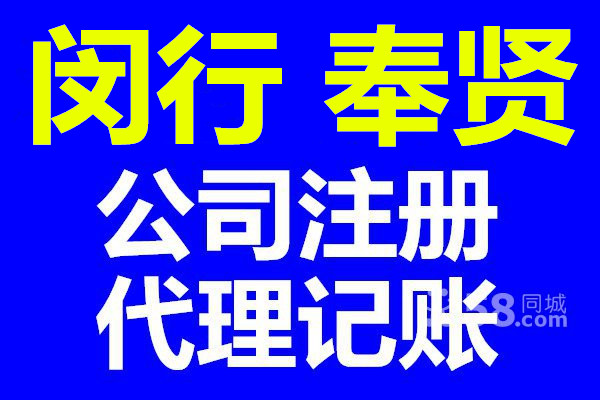 在奉贤注册一家公司要什么材料，奉贤注册公司怎样收费