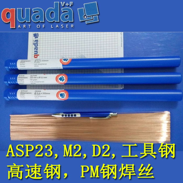 ASP23，M2，D2，PM钢，高速钢激光焊丝