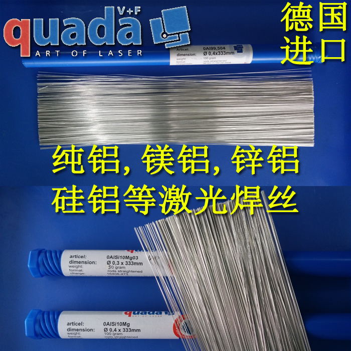 纯铝焊丝，硅铝，7075镁铝激光焊丝