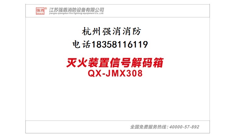 浙江奉化强盾供应灭火系统专用灭火信号解码器消防信号解码器