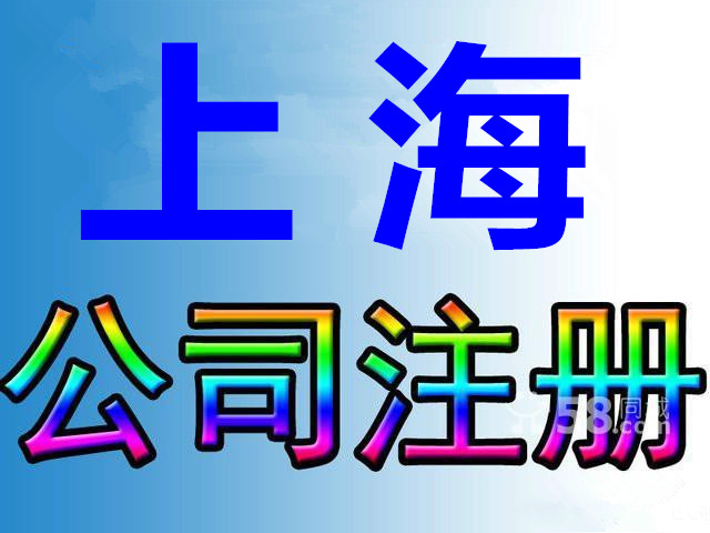 上海注册劳务公司怎样收费，办理劳务派遣许可证要什么材料