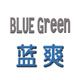 北京绿色娜拉商贸有限公司