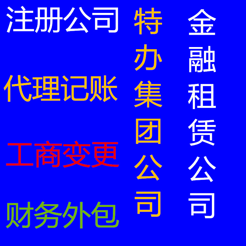 闵行纪王镇招商服务中心，闵行纪王镇代理注册公司