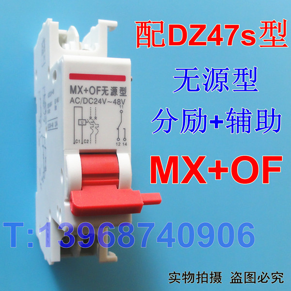 DZ47S MX+OF,DZ47S无源型MX+OF,德力西DZ47S消防强切,分离线圈,辅助接点,M