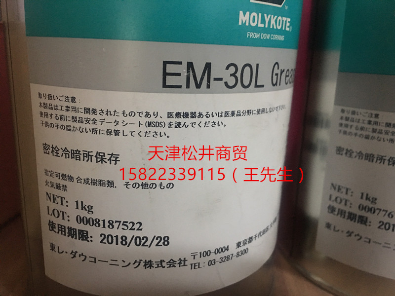 专业供应摩力克MOLYKOTE EM-30L 