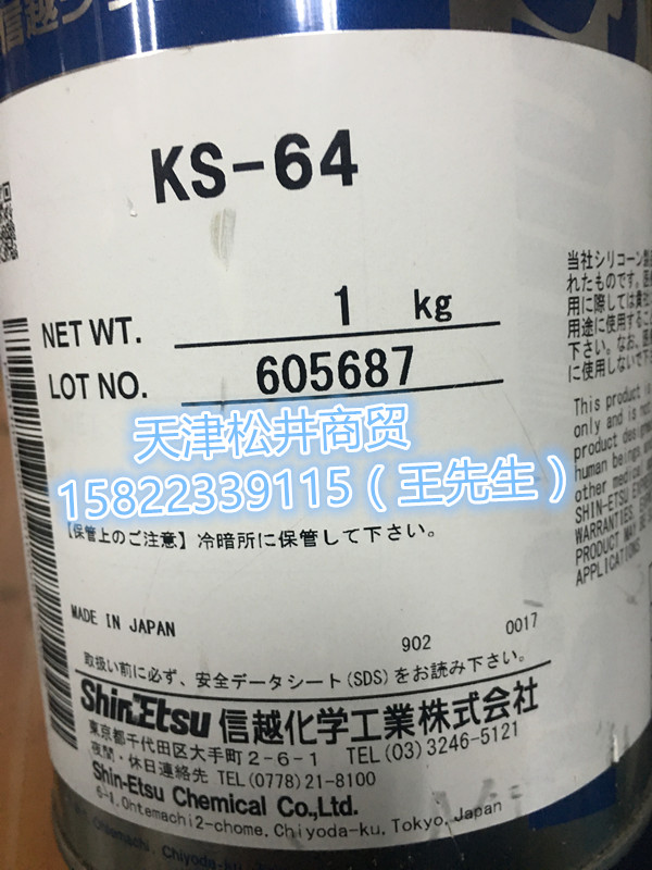 专业批发信越KS-64散热膏