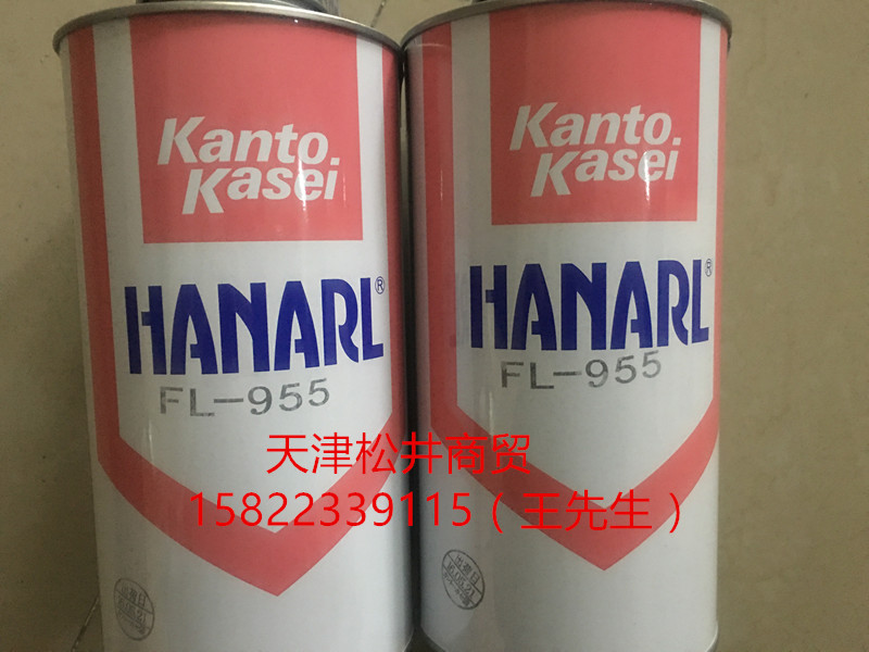 供应关东化成HANARL FL-955 