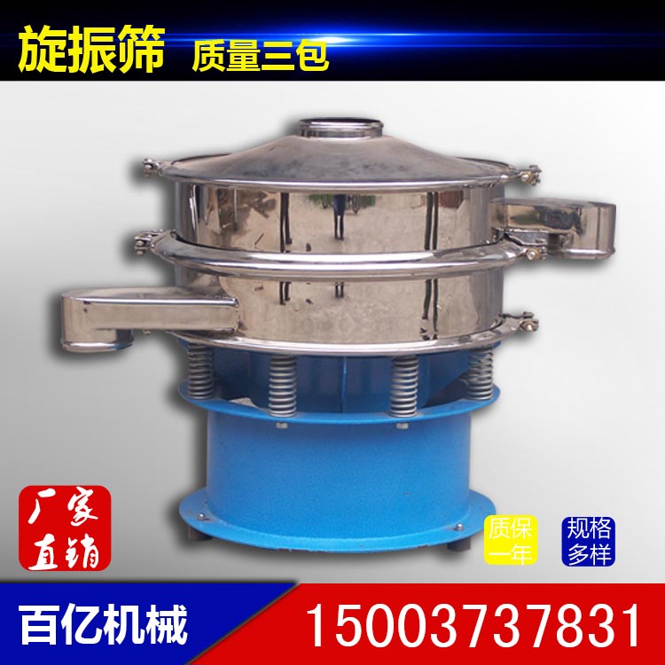 粉末振动筛-不锈钢药粉筛分振动筛-食品选矿振动筛