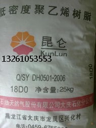 大庆石化LDPE聚乙烯18D供应