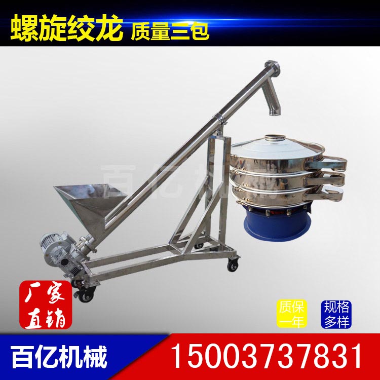 垂直螺旋输送机 螺旋管式输送机 不锈钢螺旋输送机 质优价廉