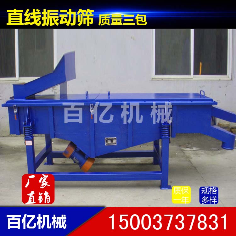 300目直线振动筛 振动机械专用 直线振动筛生产厂家 量大从优