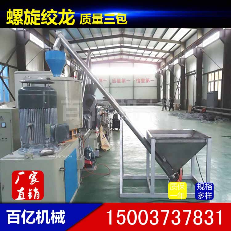 直销螺旋给料机 螺旋上料机 绞龙螺旋输送机 质优价廉