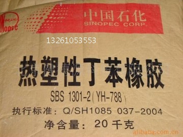 燕山橡胶SBS4303供应