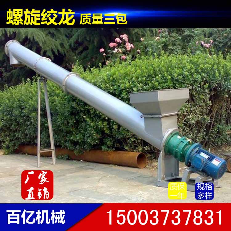 供应【粉煤灰无轴螺旋输送机】移动式螺旋输送机 厂家直销