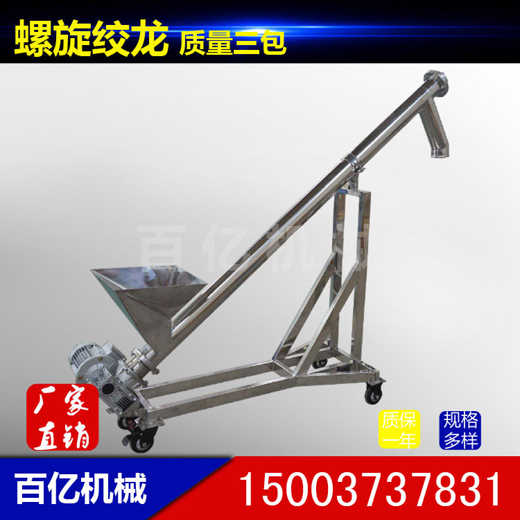 供应粮食专用螺旋输送机/水泥用螺旋输送机/螺旋给料机