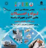 2017年伊朗国际管道、管材、泵阀、过滤器及机械设备展
