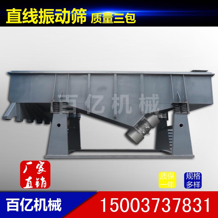 直销矿砂专用直线振动筛 医药行业振动筛 不锈钢直线振动筛