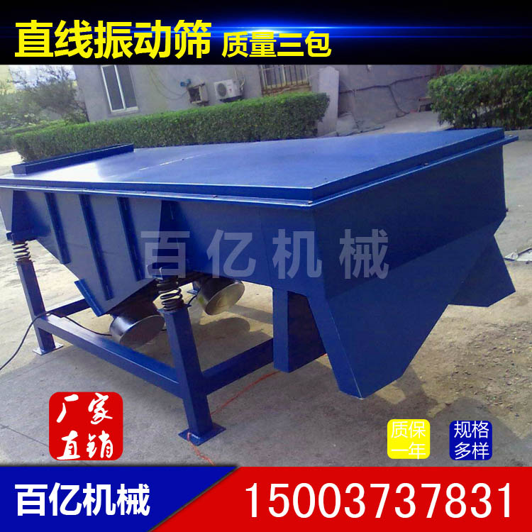 车前子里面的霉变怎么去除，用直线振动筛