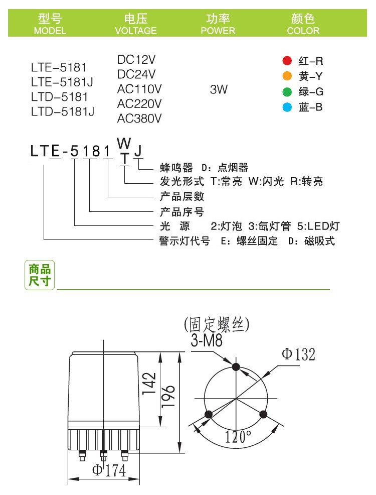 LTE-5181警示灯生产厂家