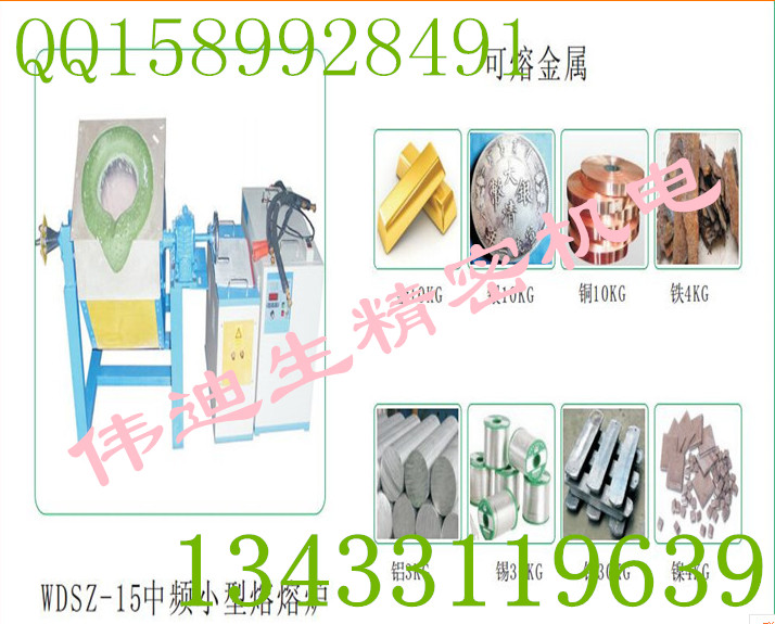 三门峡哪里卖金属熔化炉、供应熔金炉、熔铜炉、熔银炉、化铝炉、熔钢铁炉