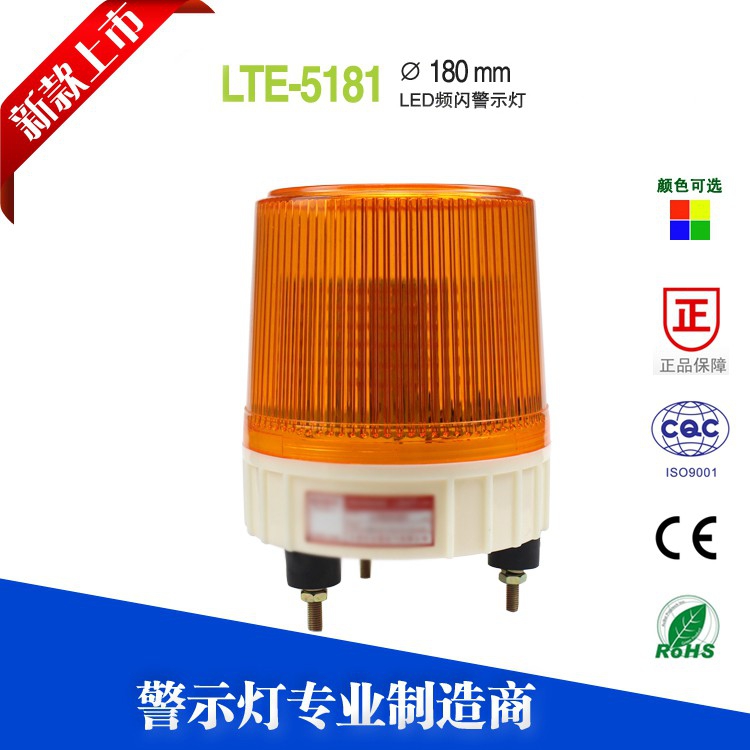 LTE-5181警示灯厂家