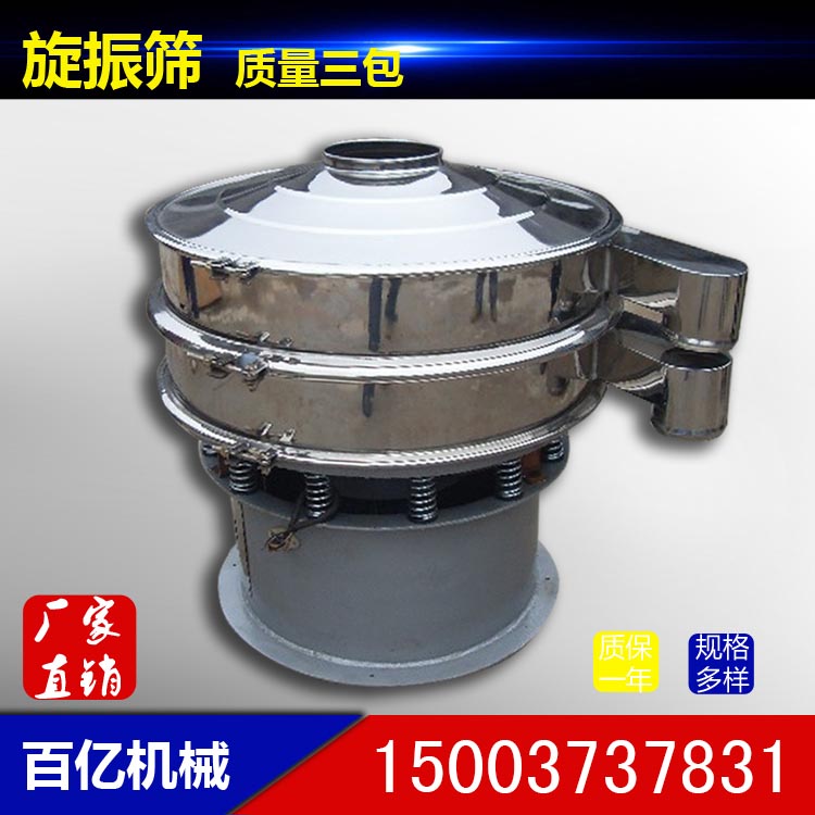 【直供】分级旋振筛_三次元振动筛化工选矿等药用筛