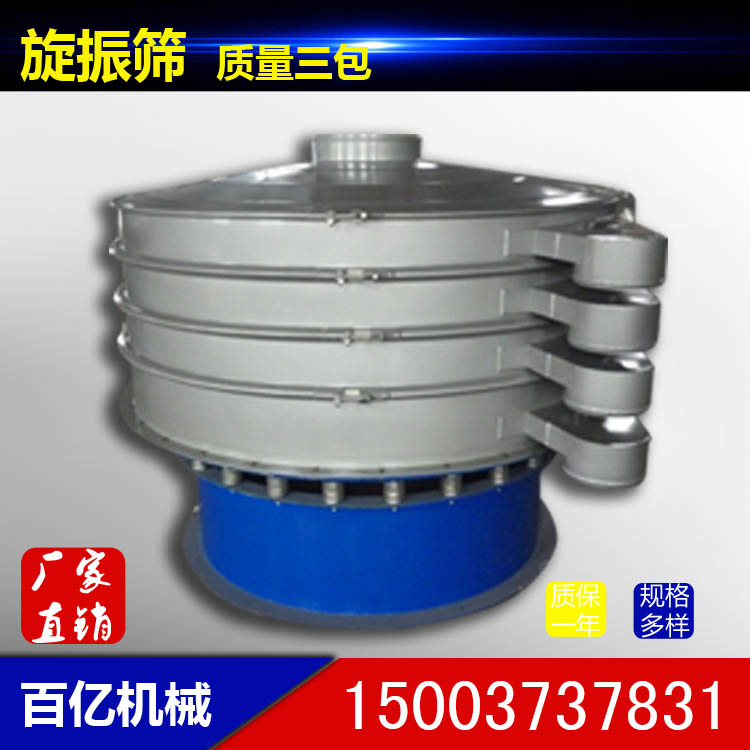 厂家直销碳钢旋振筛，尼龙筛，负压筛，高频振动筛高效率筛