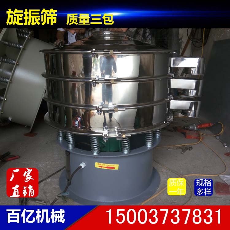 【供应】一层圆振筛_三次元旋振筛 铝锌等金属筛
