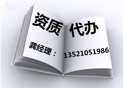 北京建筑资质办理不容忽视的问题。