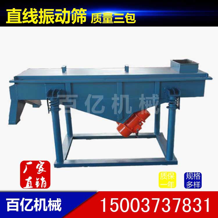小麦、玉米、大豆等专用直线振动筛？玻璃微珠筛选直线筛