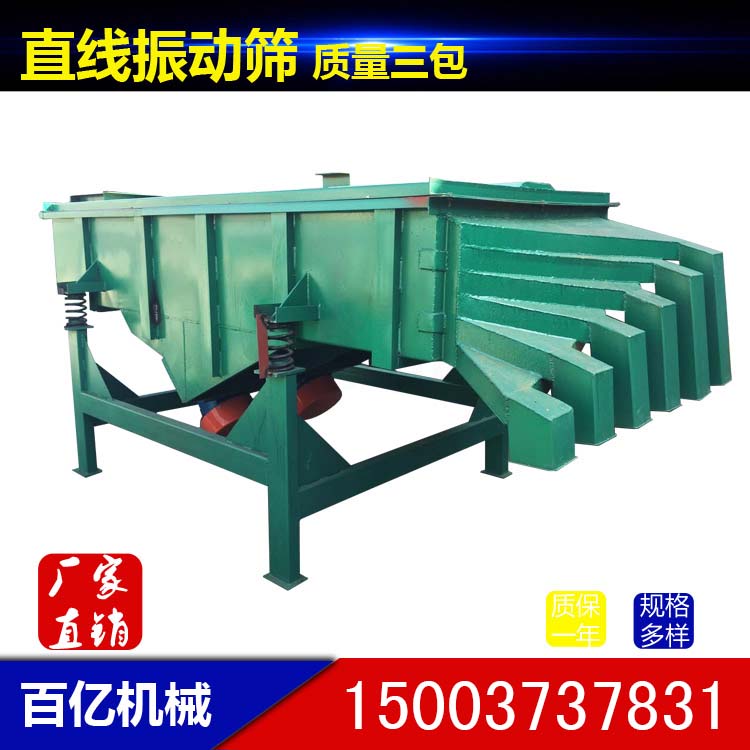 清除栀子里面杂质的机器，用小型轻型直线振动筛