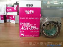 耐热铁氟龙胶带AGF-100FR  中兴化成AGF-100FR