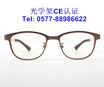 温州光学架眼镜架CE认证意大利公告机构发证