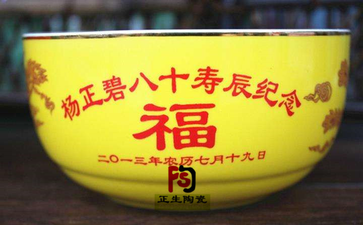 定制陶瓷红碗寿碗 长辈生日寿碗可印字